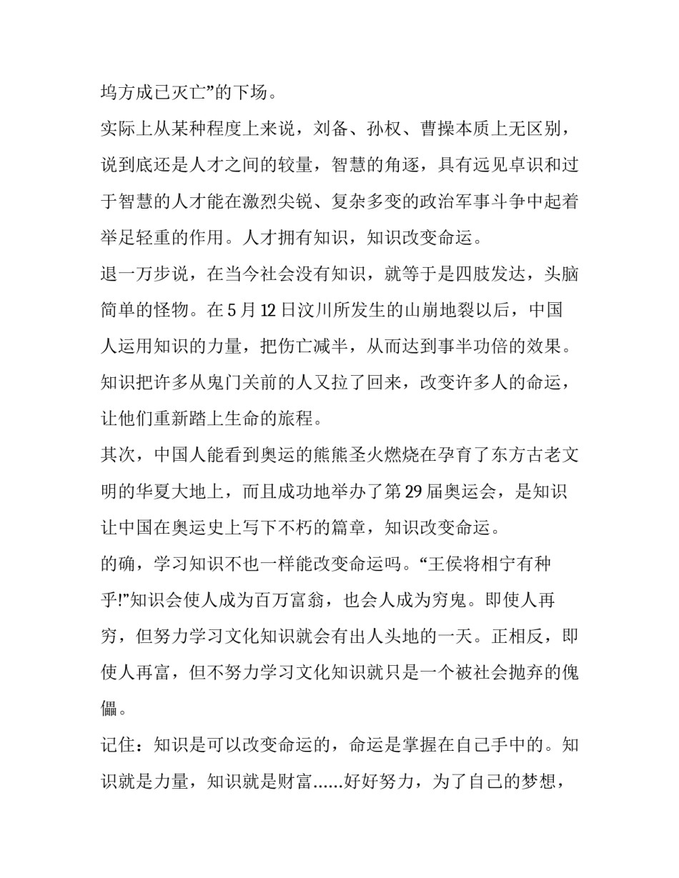 知识改变命运的演讲稿(十八篇)_第2页
