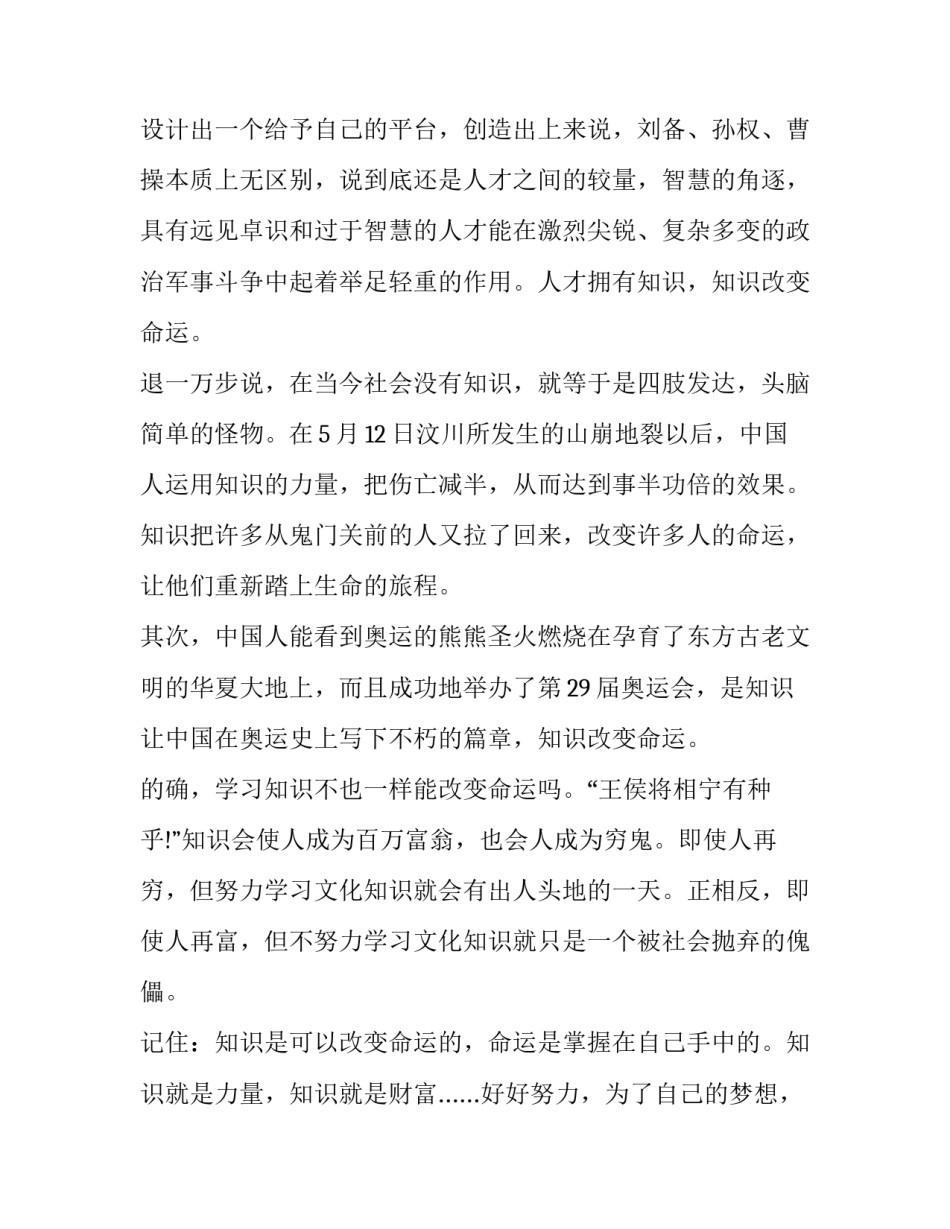 知识改变命运的演讲稿(十八篇)_第3页