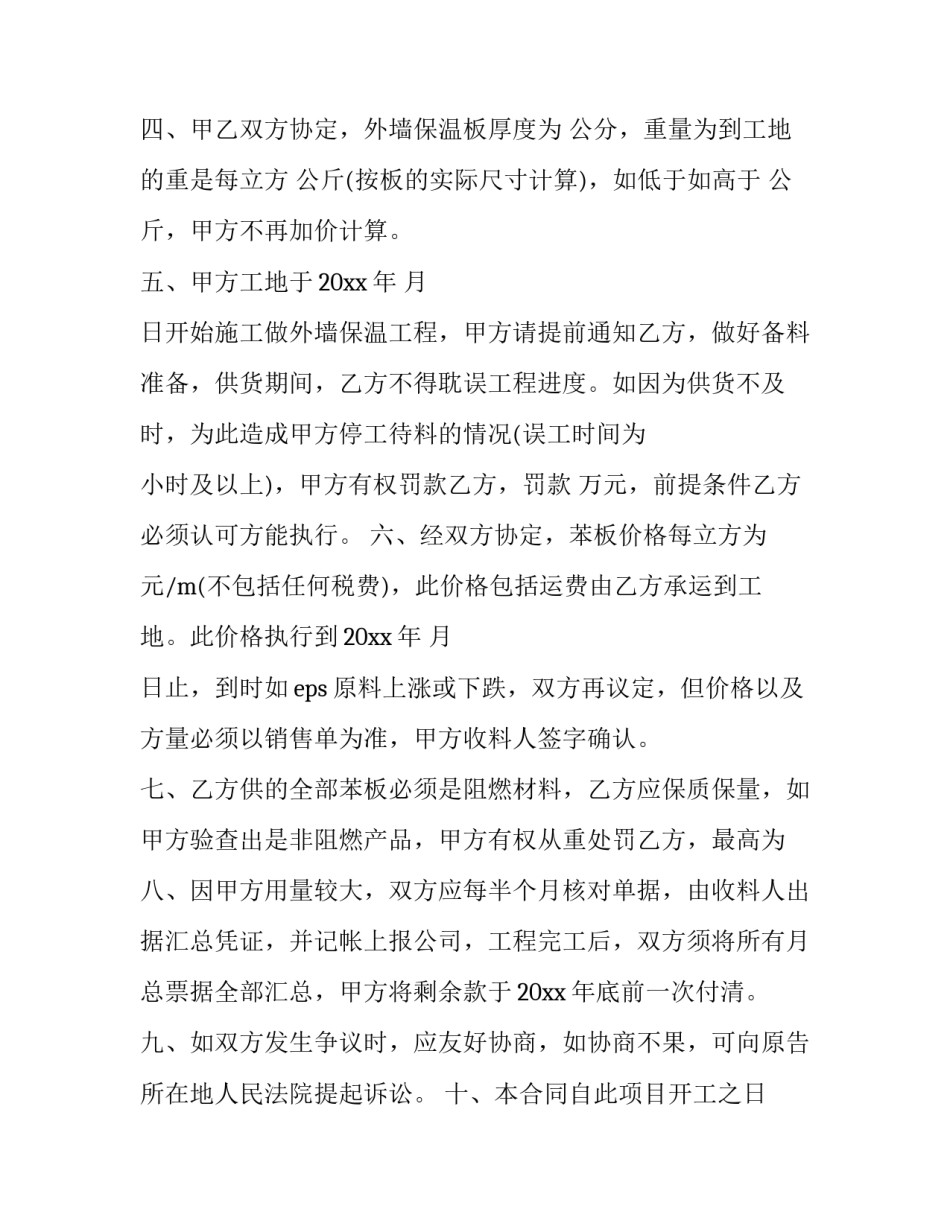 最新建材销购合同 建材购销合同材料明细(六篇)_第2页