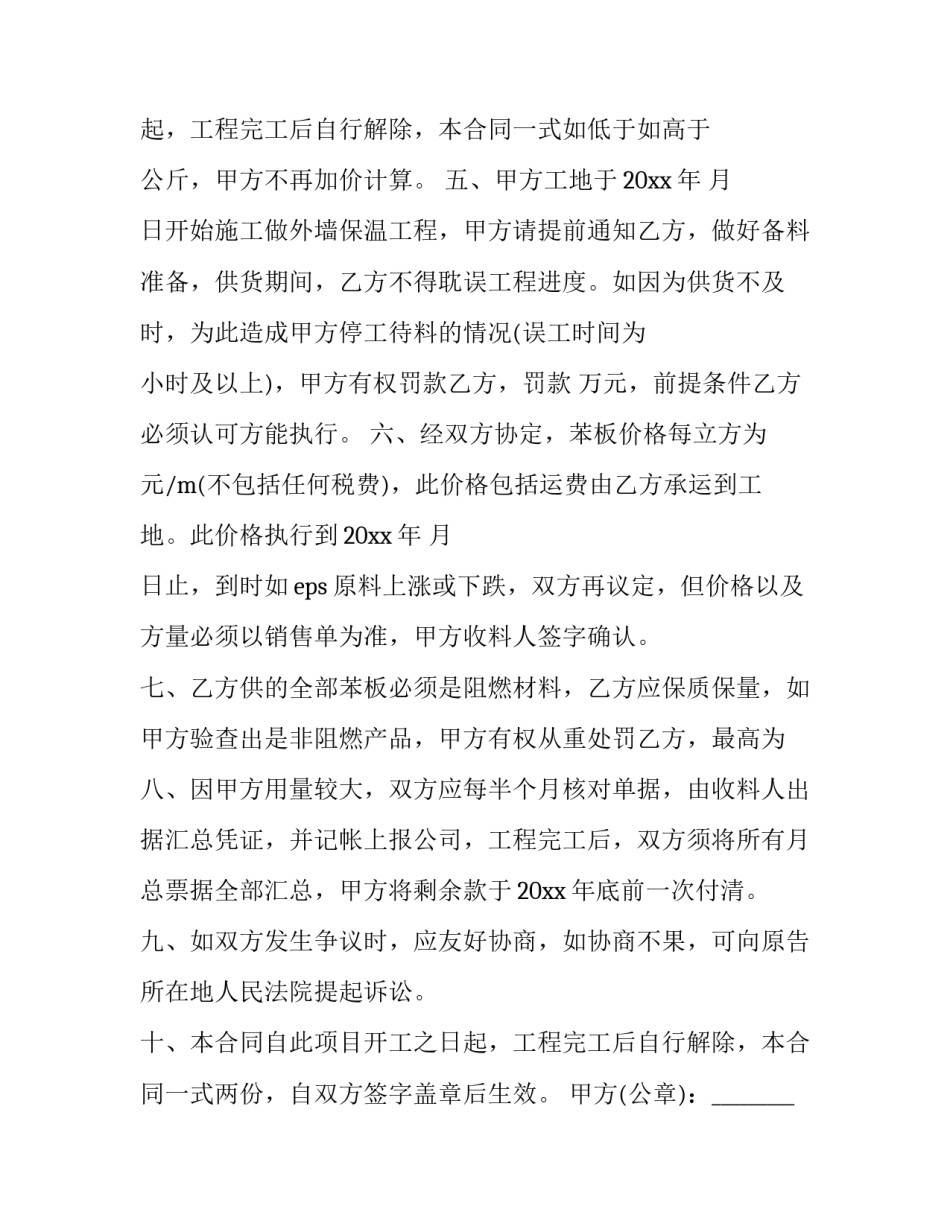 最新建材销购合同 建材购销合同材料明细(六篇)_第3页