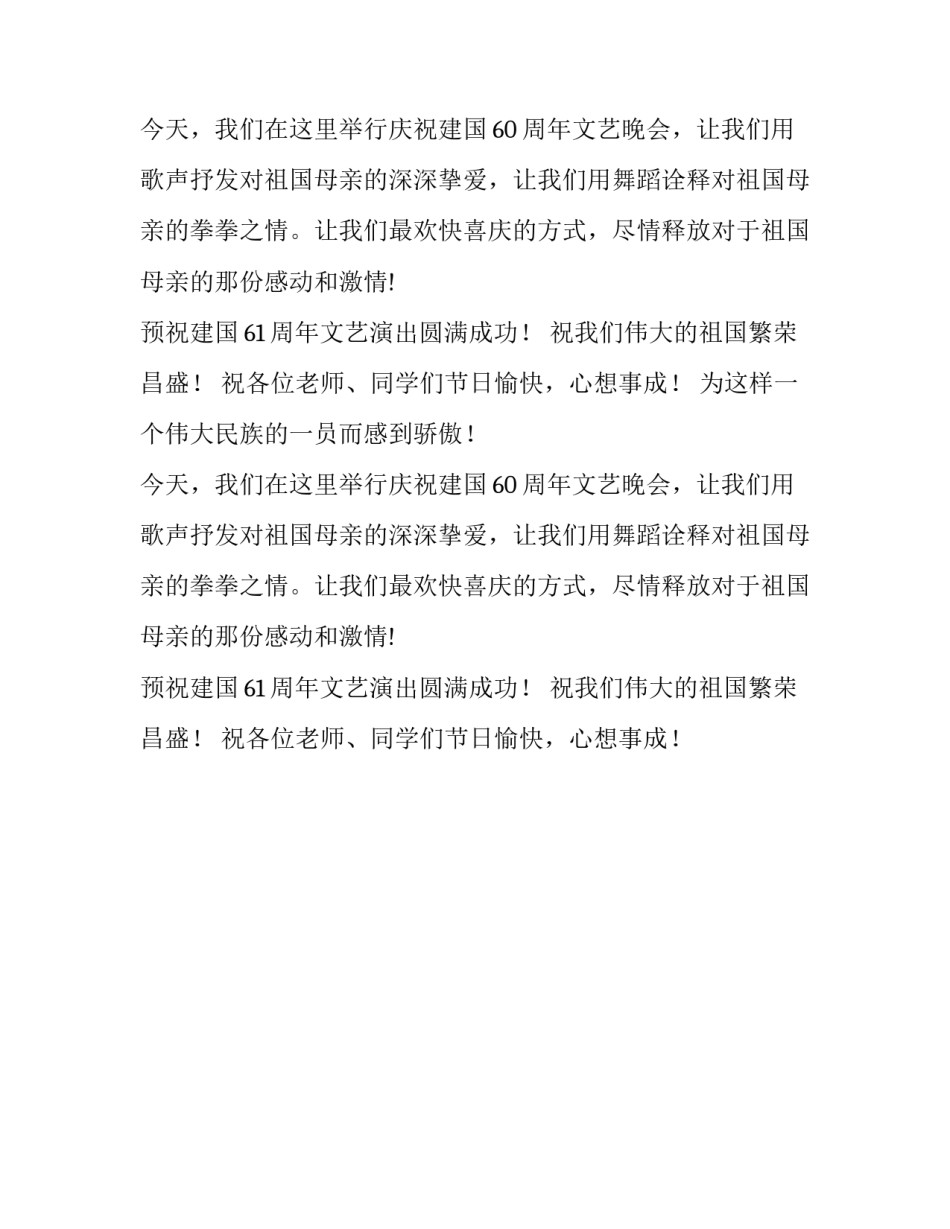 建国六十一周年文艺演出致辞_第2页