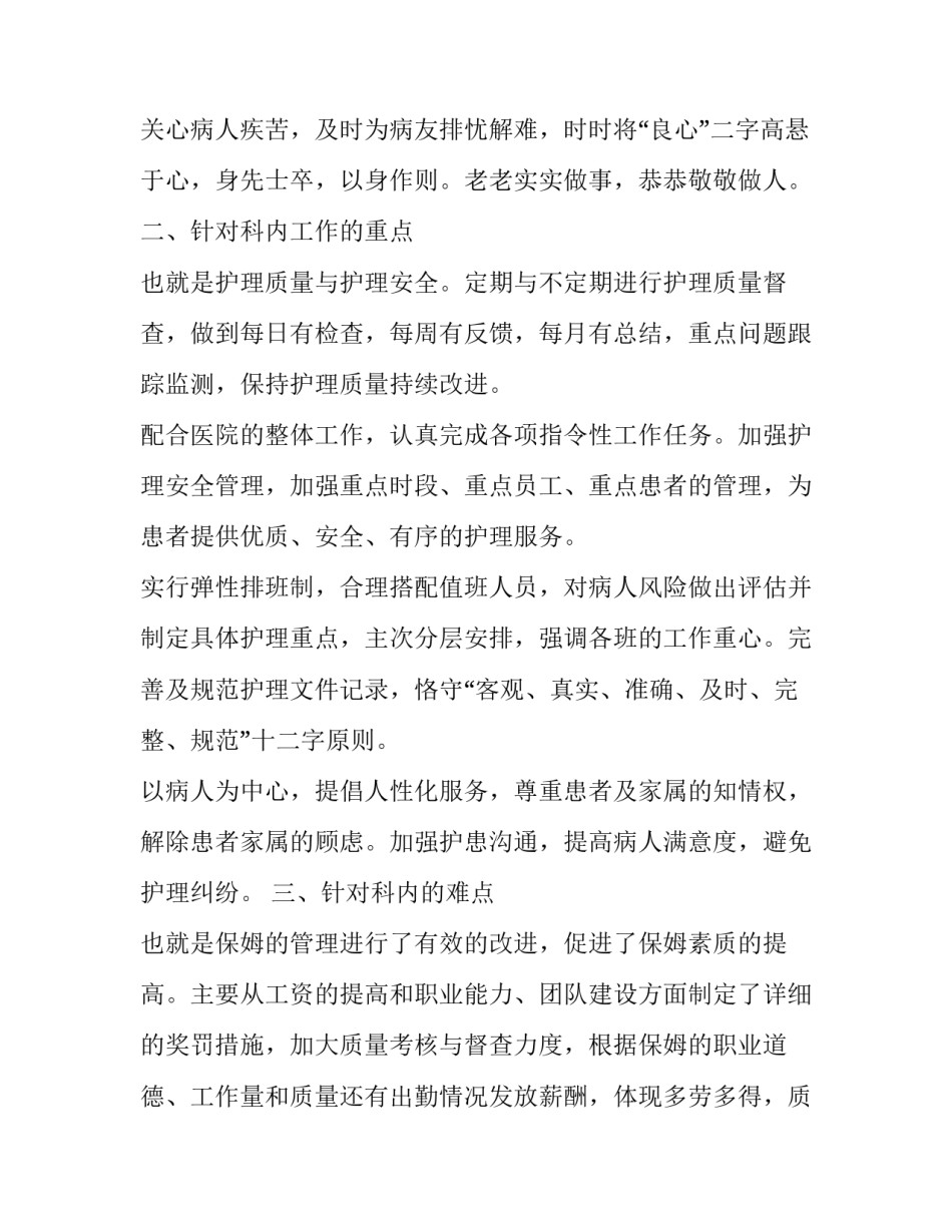 2023年护士 述职报告 护士长述职报告(21篇)_第2页