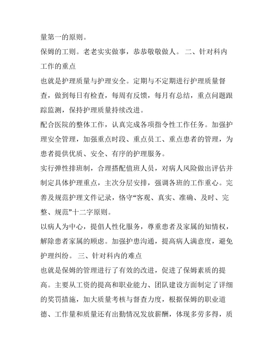 2023年护士 述职报告 护士长述职报告(21篇)_第3页