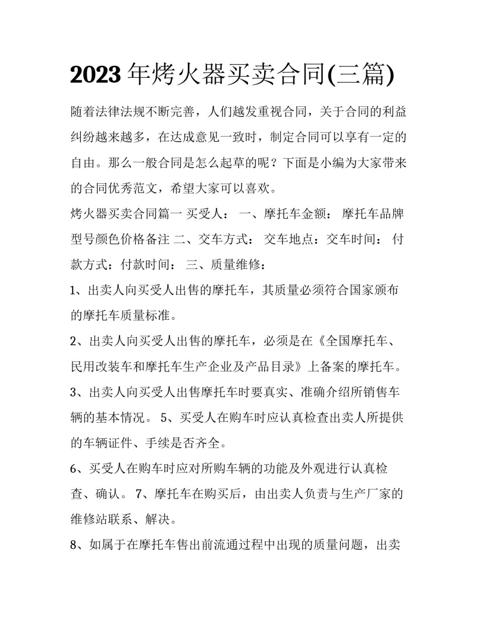 2023年烤火器买卖合同(三篇)_第1页