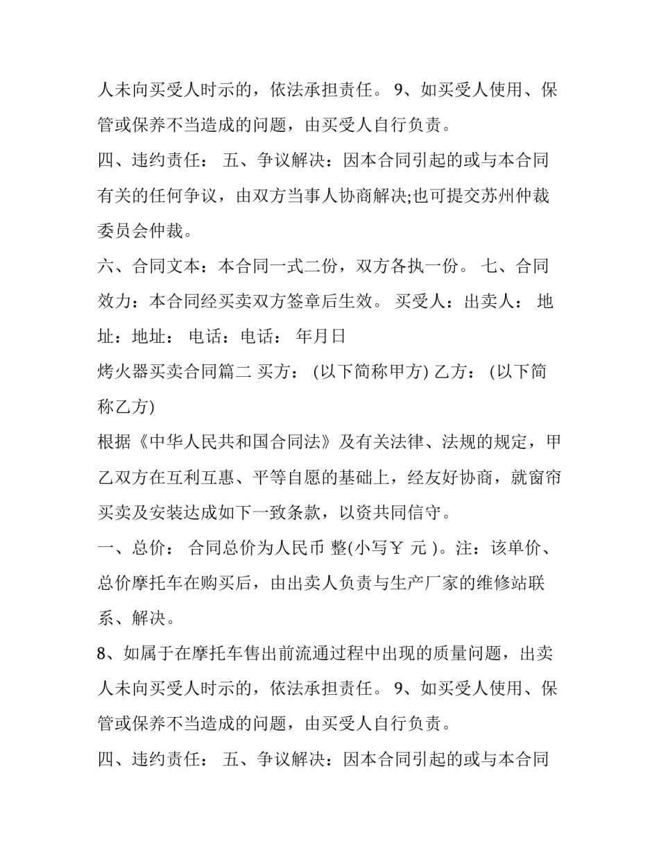 2023年烤火器买卖合同(三篇)_第2页