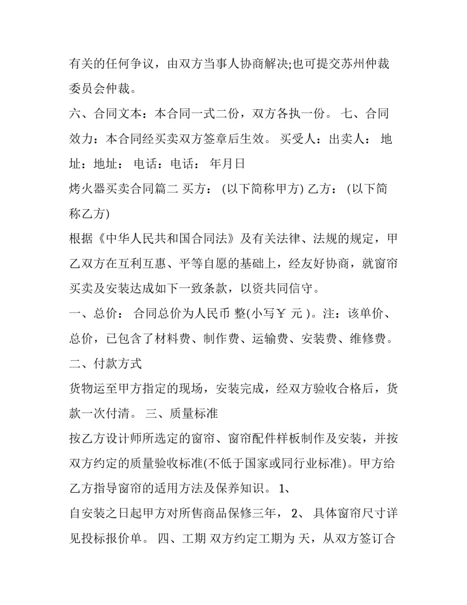 2023年烤火器买卖合同(三篇)_第3页