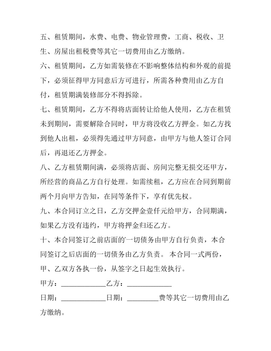 2023年长期房屋租赁合同最长多久 长期房屋租赁合同(优质8篇)_第2页