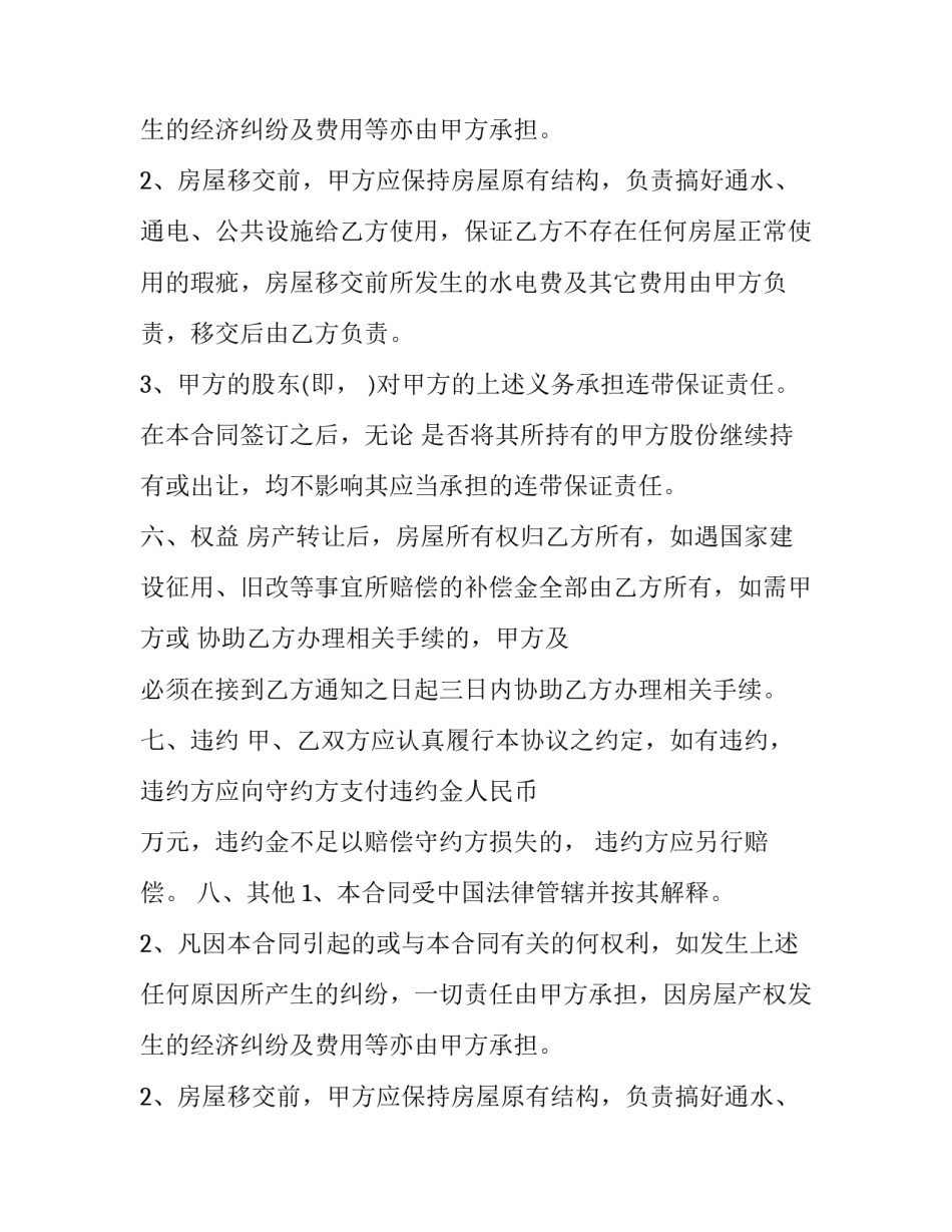 最新房产转让协议书公证(二十篇)_第2页