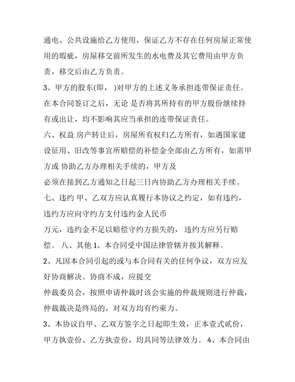 最新房产转让协议书公证(二十篇)_第3页