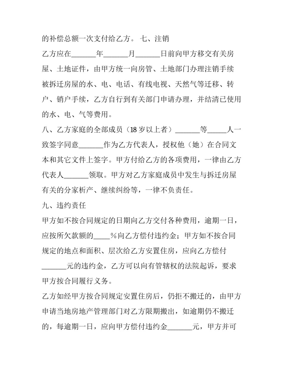 最新房屋拆迁安置补偿合同管辖(24篇)_第3页