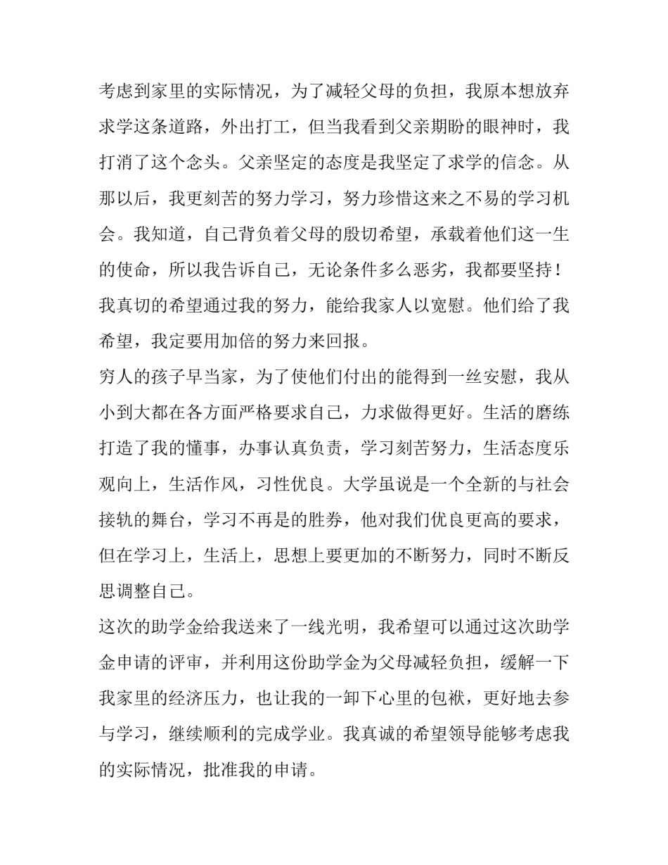 个人助学金申请书500字 助学金金申请书500字(七篇)_第2页