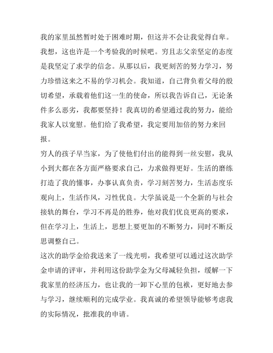 个人助学金申请书500字 助学金金申请书500字(七篇)_第3页