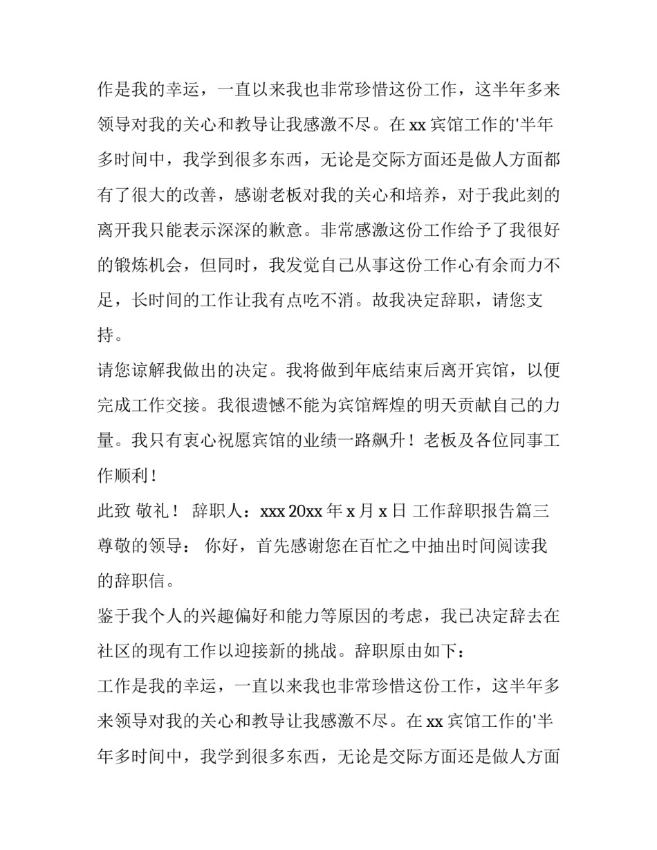 2023年工作辞职报告(通用13篇)_第2页