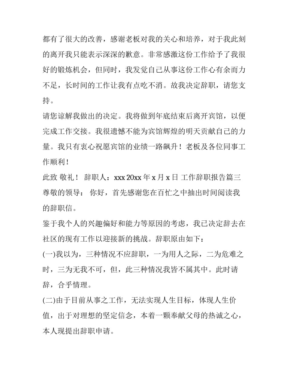 2023年工作辞职报告(通用13篇)_第3页