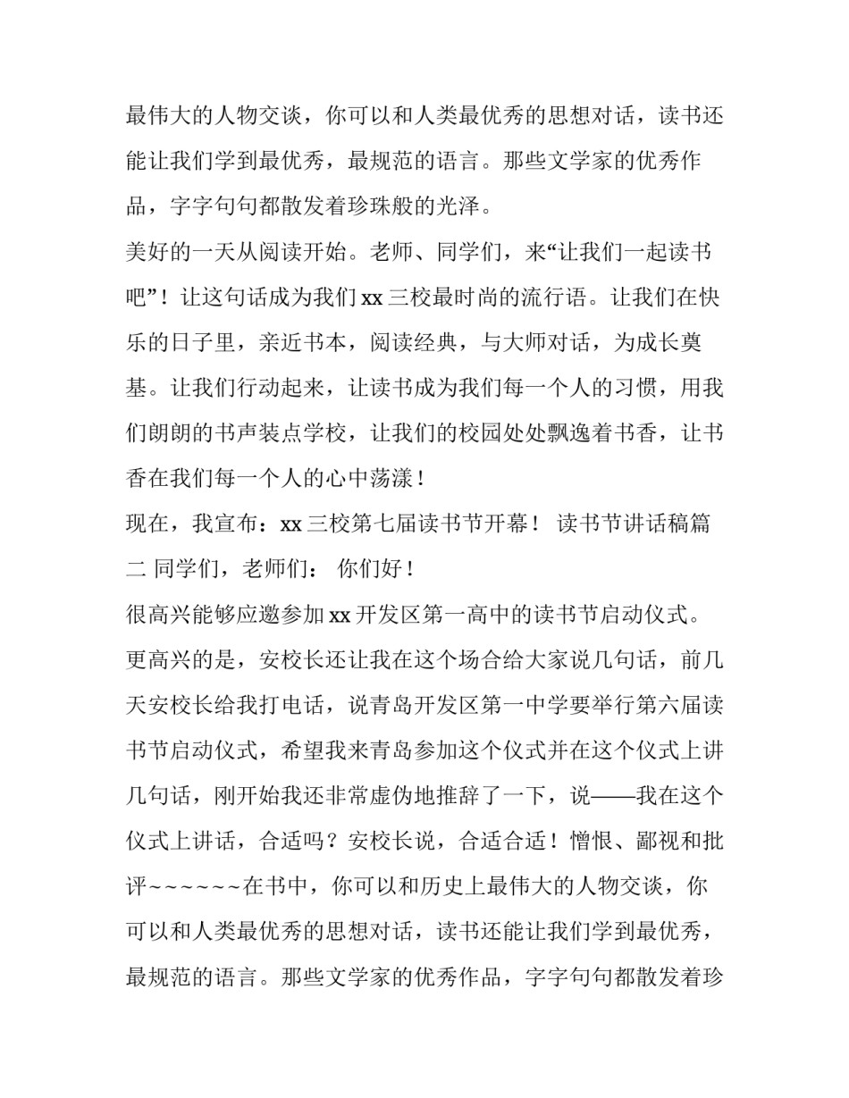 2023年读书节讲话稿(十篇)_第2页