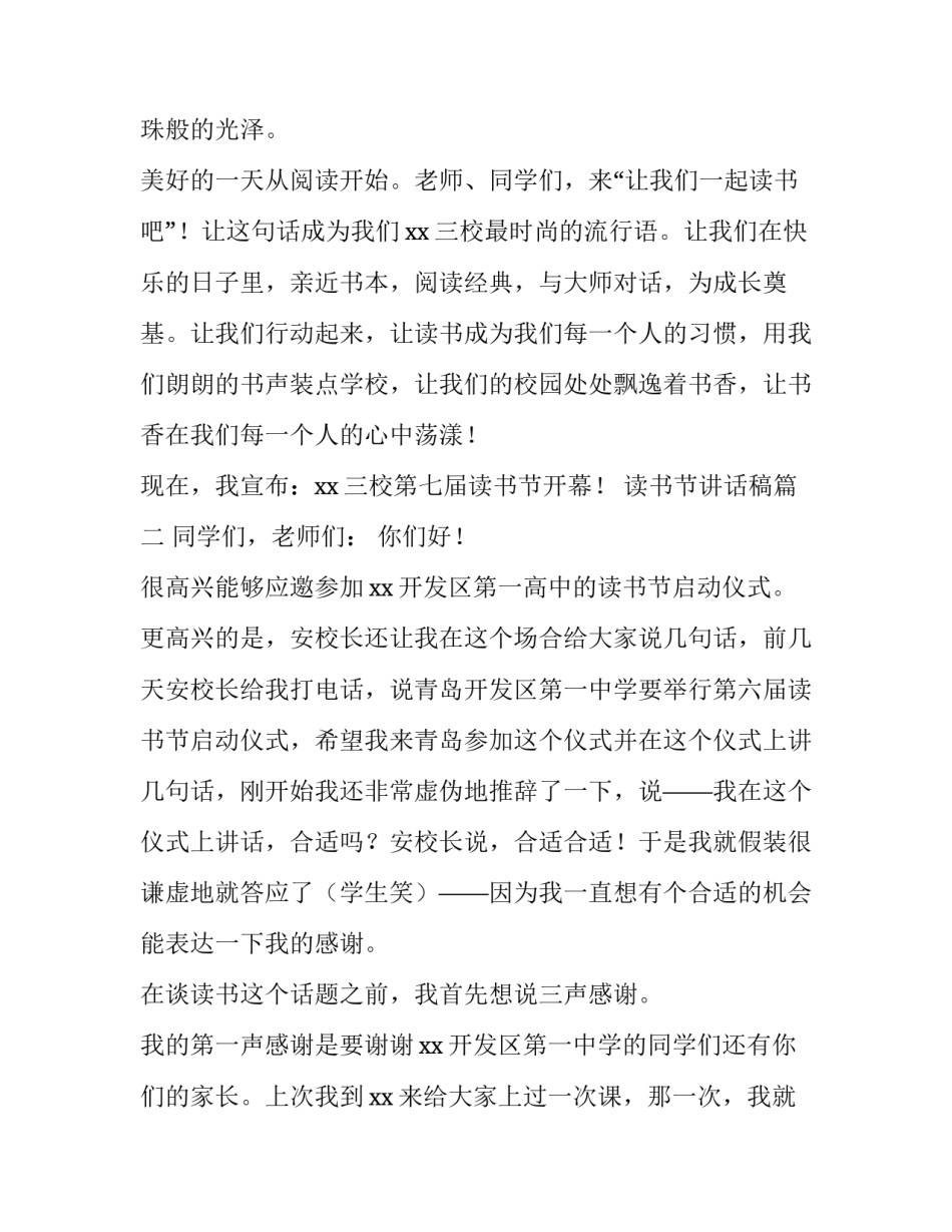 2023年读书节讲话稿(十篇)_第3页