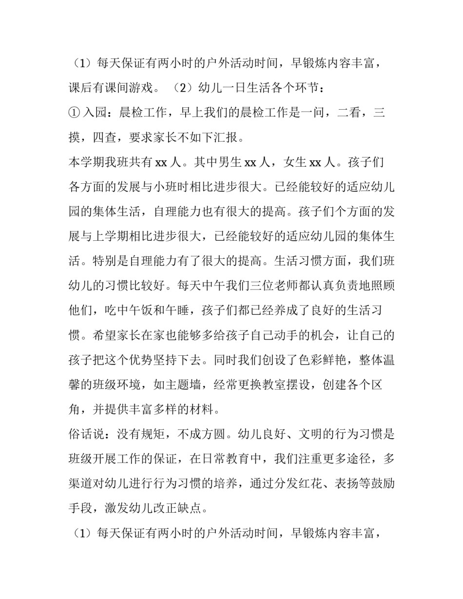 小班下学期家长会发言稿保育 小班下学期家长会发言稿老师(十五篇)_第3页
