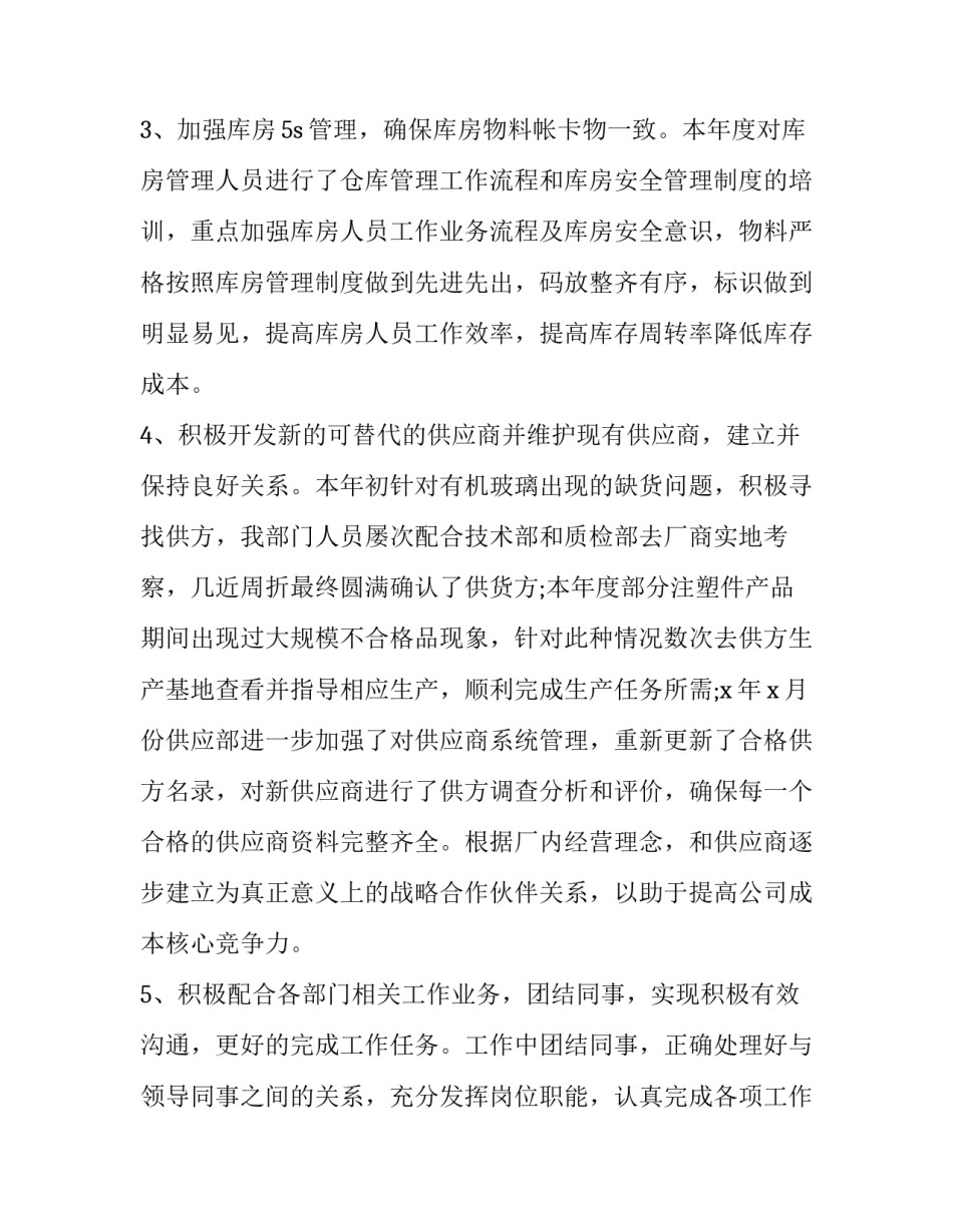 2023年销售的年终述职报告(22篇)_第2页