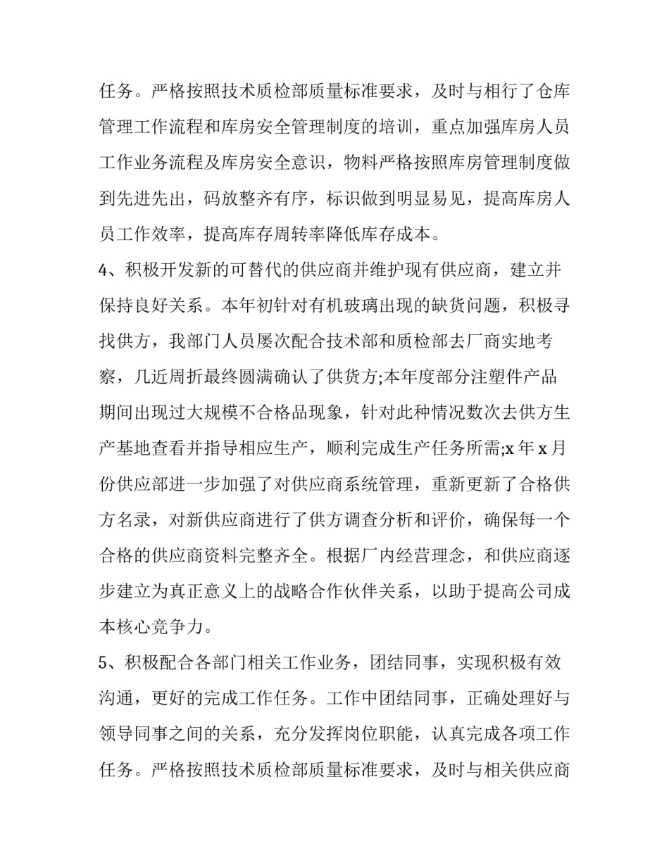 2023年销售的年终述职报告(22篇)_第3页