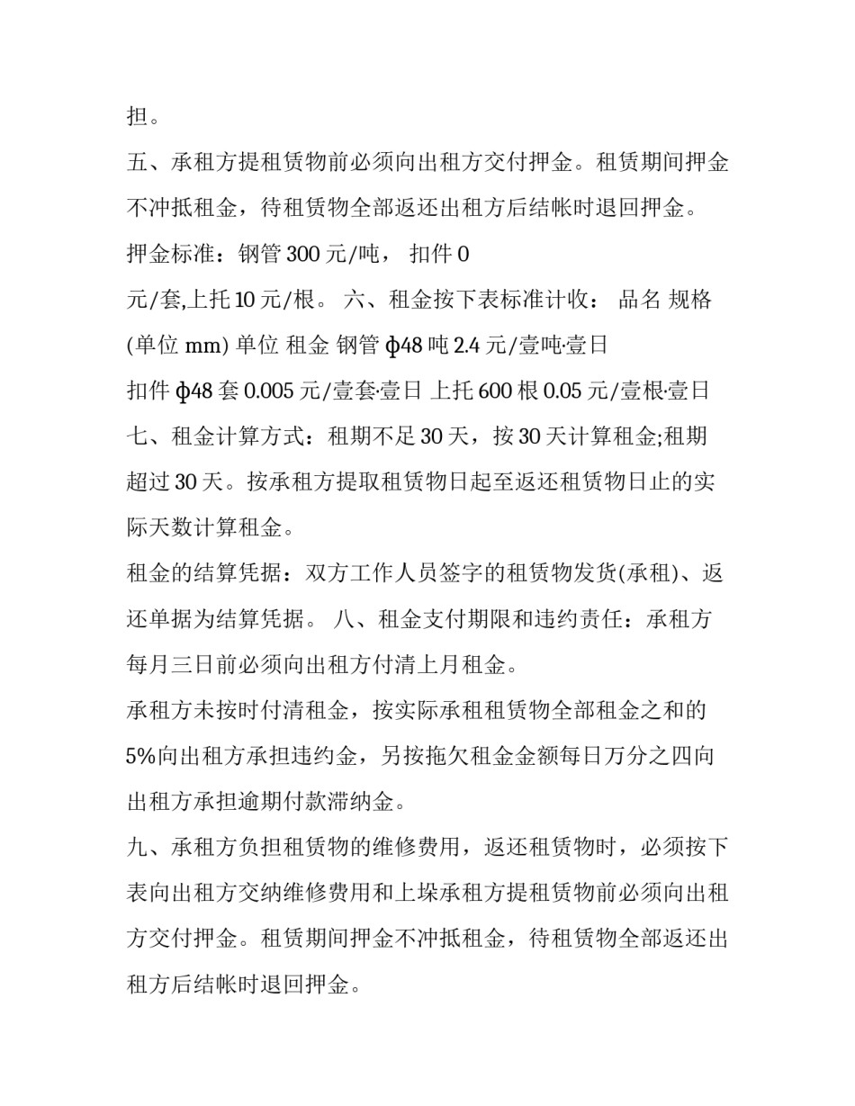2023年建筑搭架设备租赁合同(二十三篇)_第2页