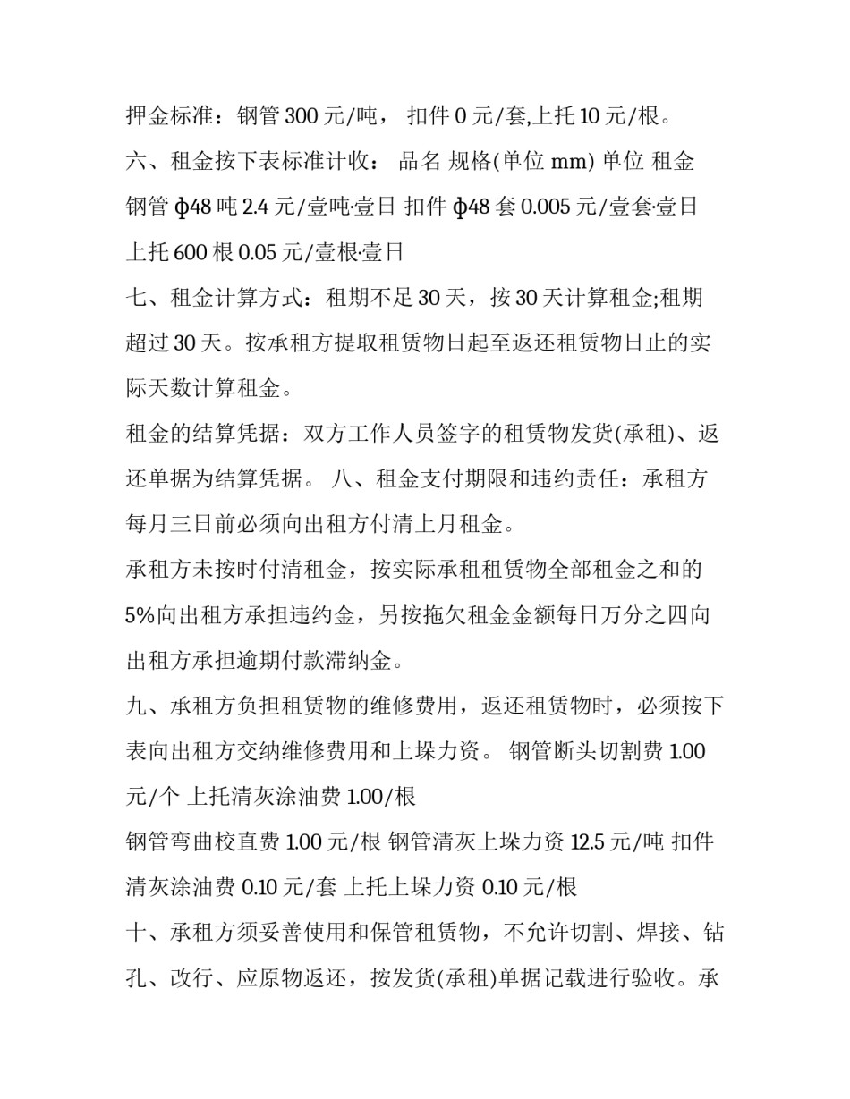 2023年建筑搭架设备租赁合同(二十三篇)_第3页