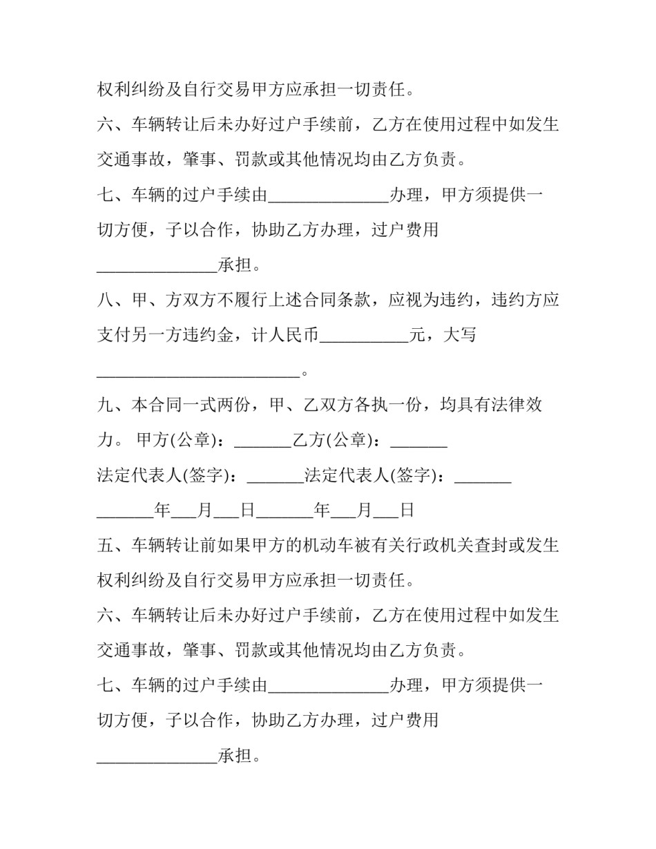 2023年机动车转让合同协议书(20篇)_第2页