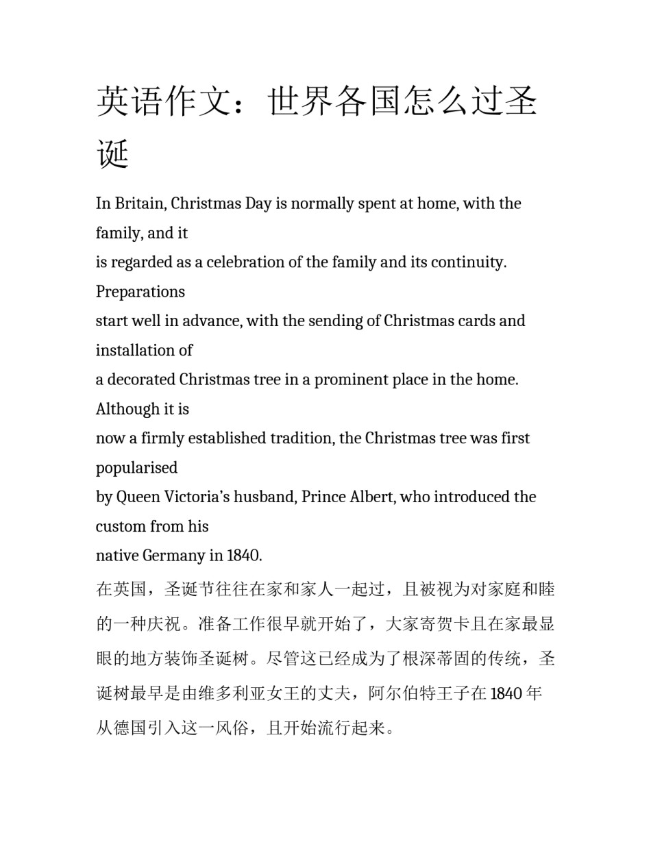 英语作文：世界各国怎么过圣诞_第1页