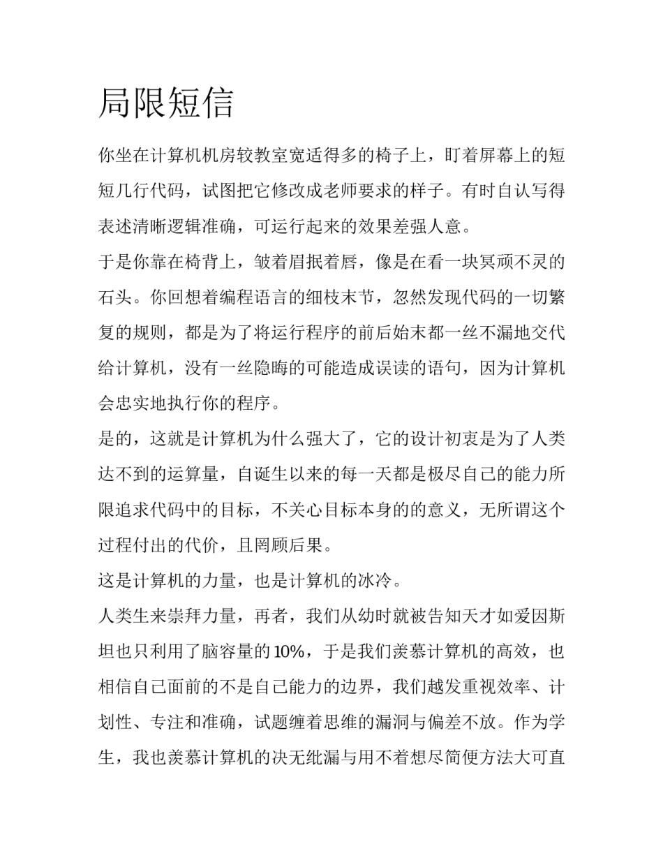 局限短信_第1页