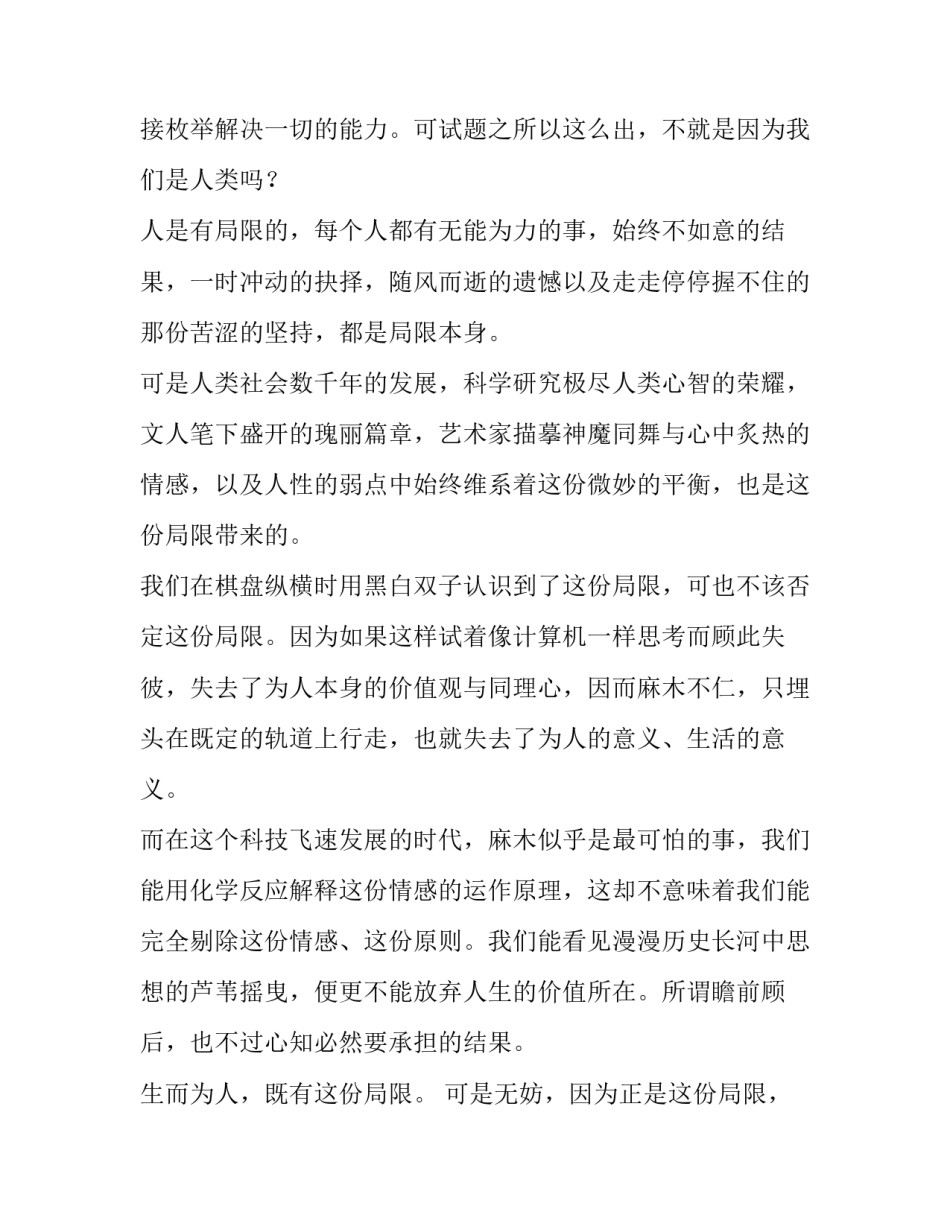 局限短信_第2页