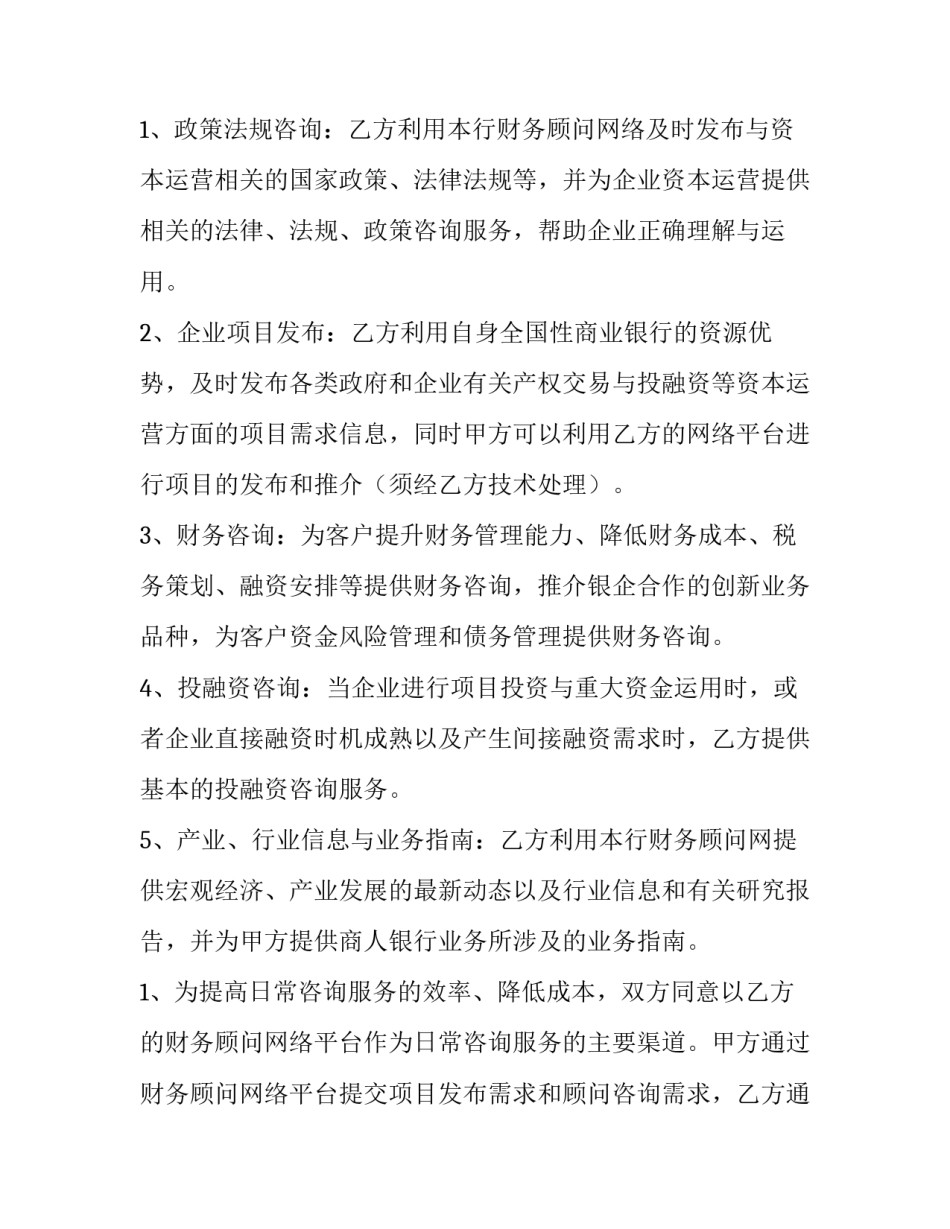 最新顾问协议书 顾问服务协议 猫腻(九篇)_第2页