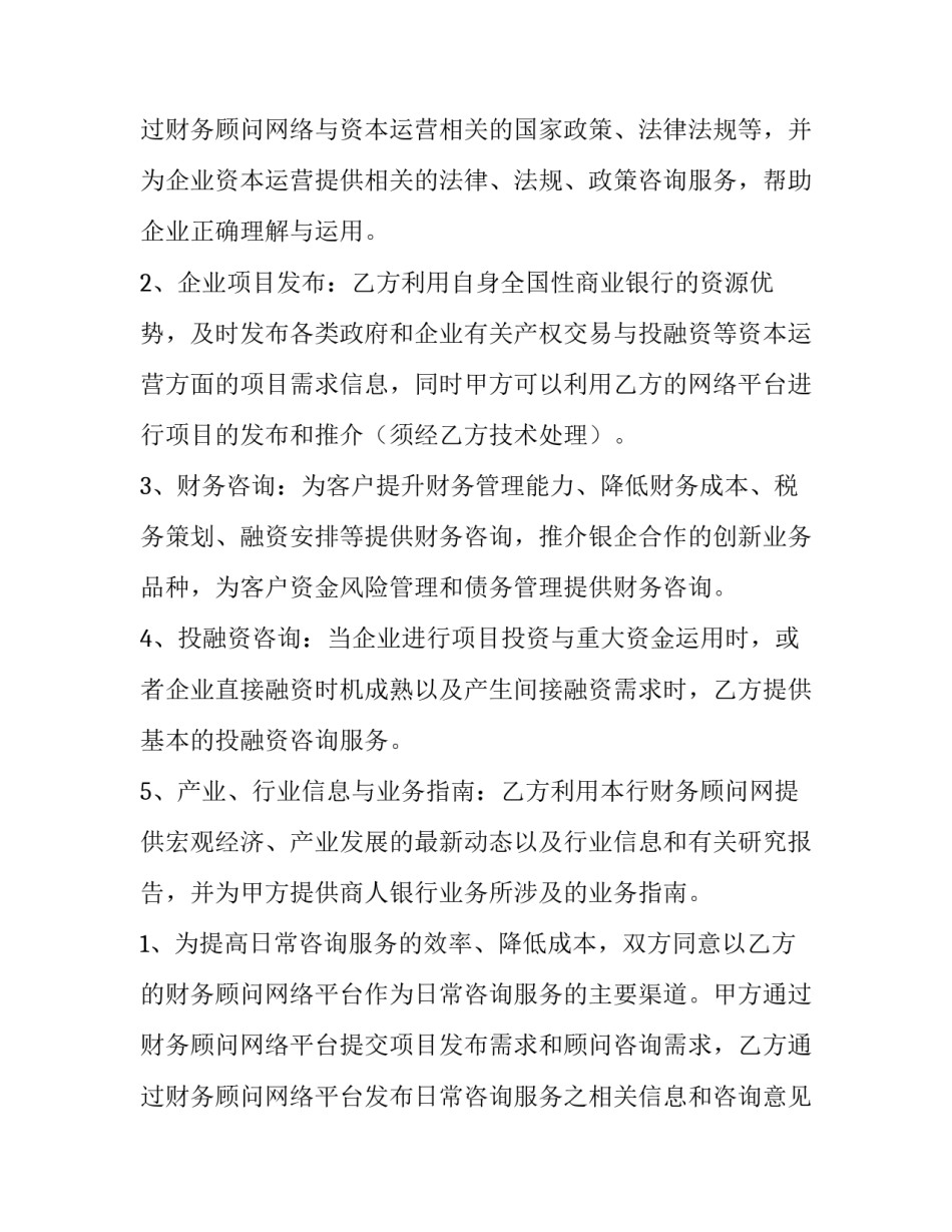 最新顾问协议书 顾问服务协议 猫腻(九篇)_第3页