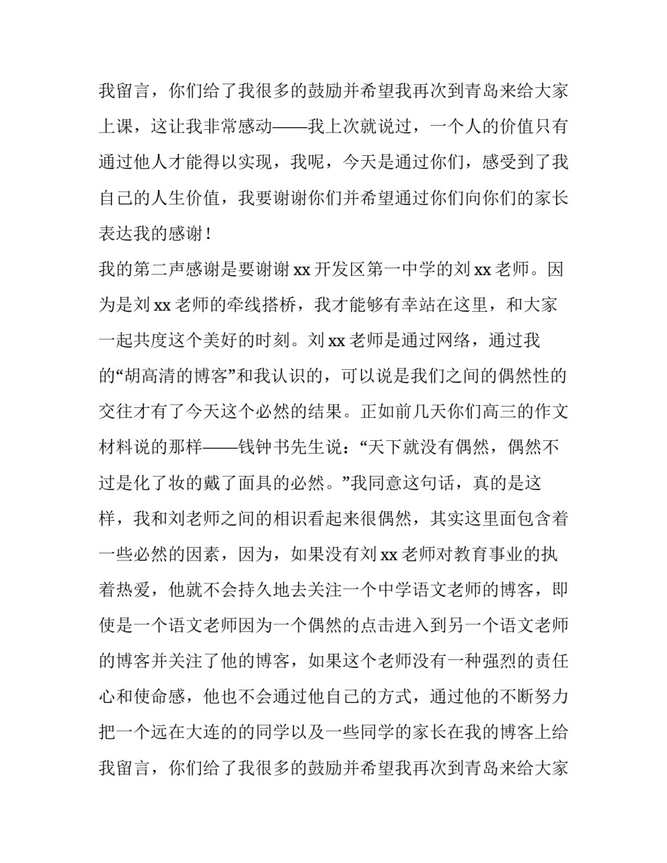 2023年读书会讲话稿(六篇)_第2页