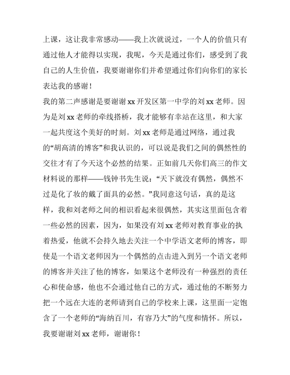 2023年读书会讲话稿(六篇)_第3页