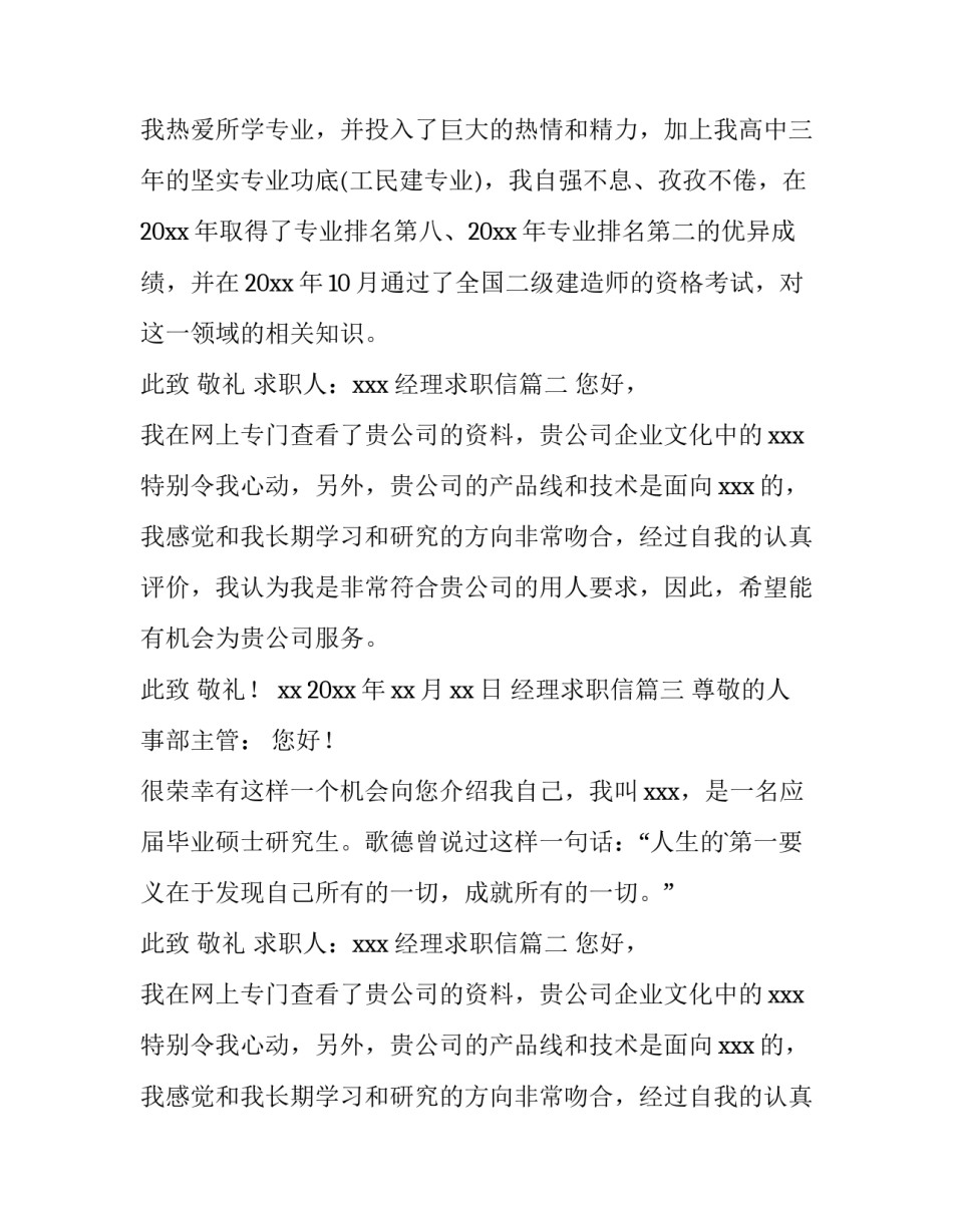 经理求职信(优质15篇)_第2页