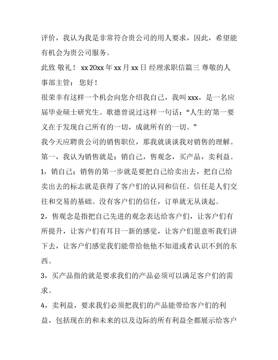 经理求职信(优质15篇)_第3页