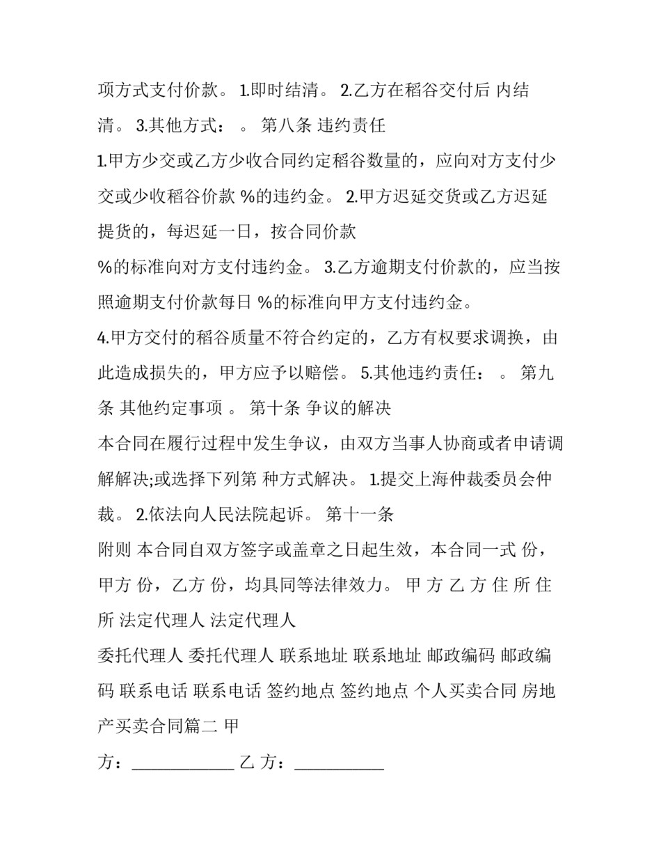 个人买卖合同 房地产买卖合同(三篇)_第3页