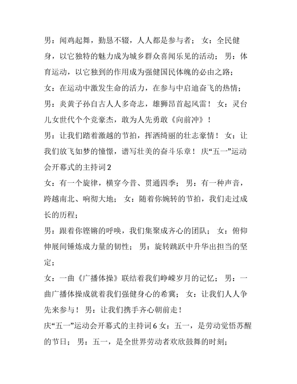 庆“五一”运动会开幕式的主持词_第2页
