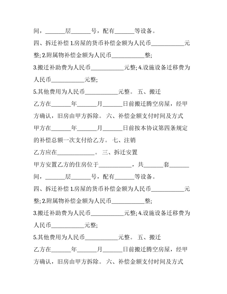 最新个人房屋拆迁授权书 个人房屋拆迁申请书(3篇)_第2页