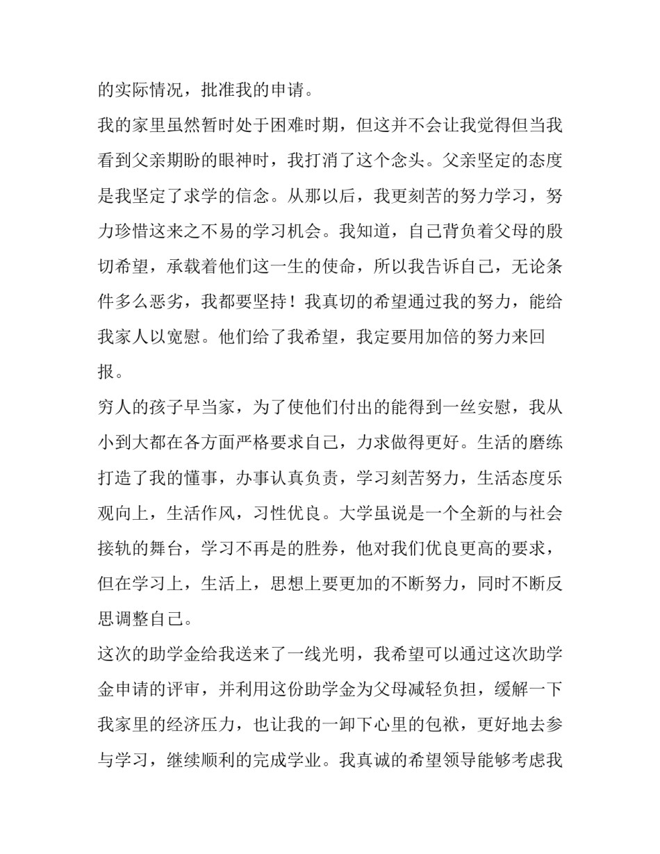 个人助学金申请书800字 助学金的申请书800字(七篇)_第2页