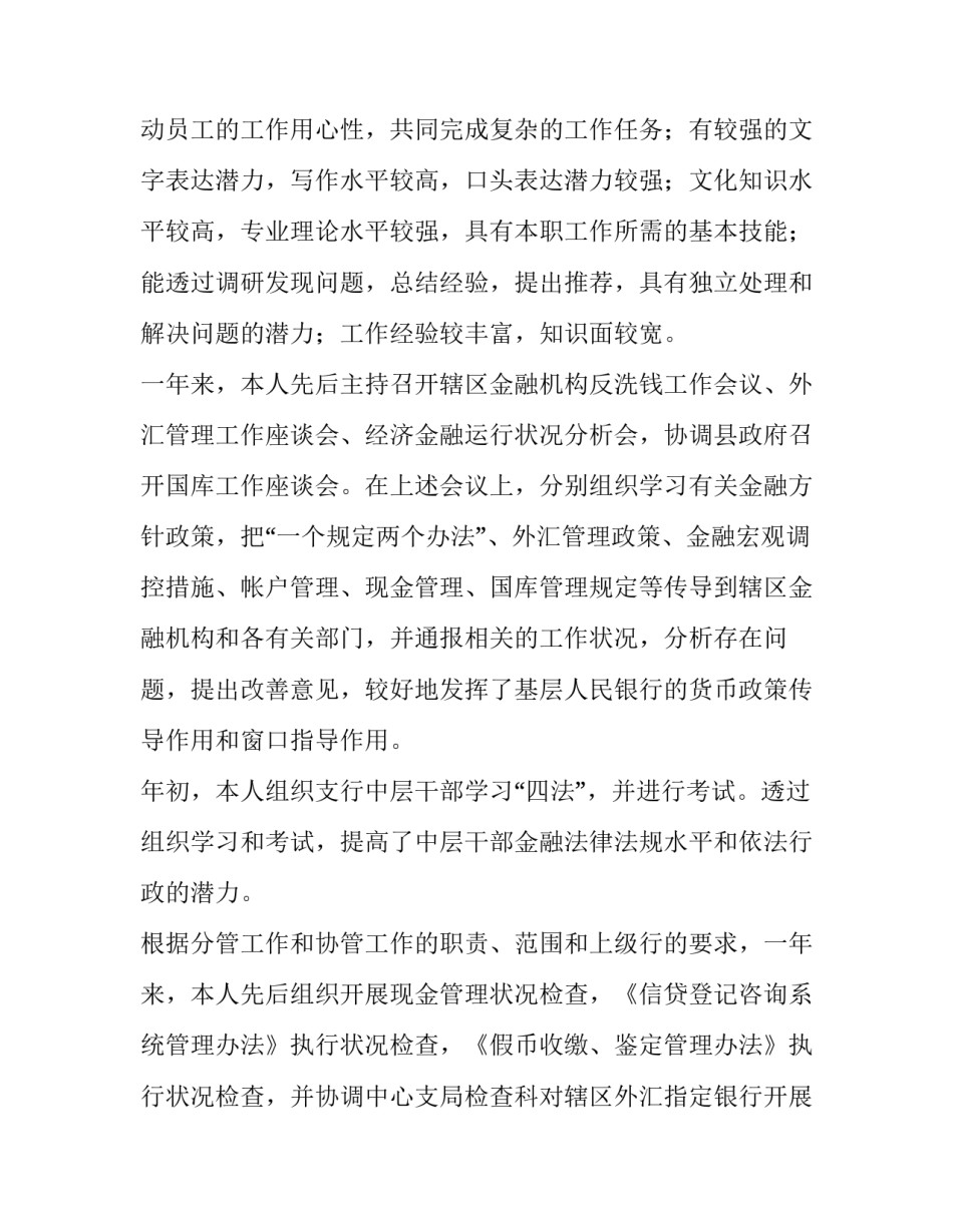 银行员工个人述职报告(十九篇)_第2页