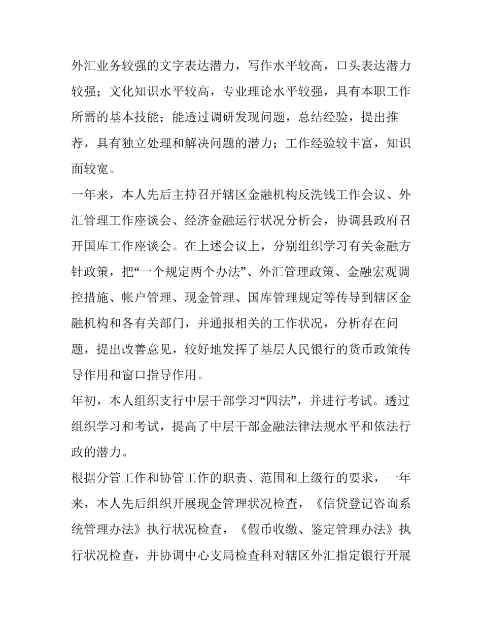 银行员工个人述职报告(十九篇)_第3页