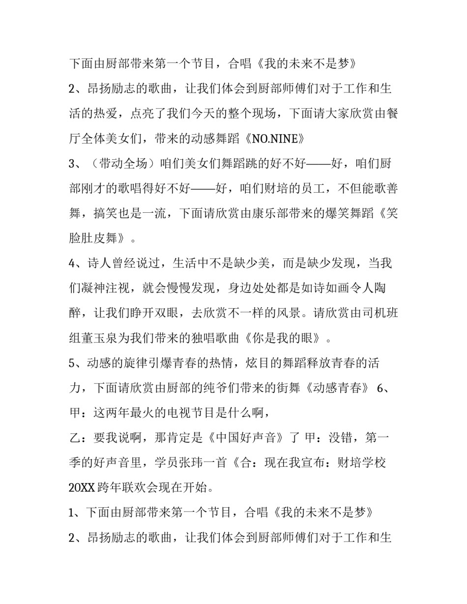跨年联欢会主持人开场白_第2页