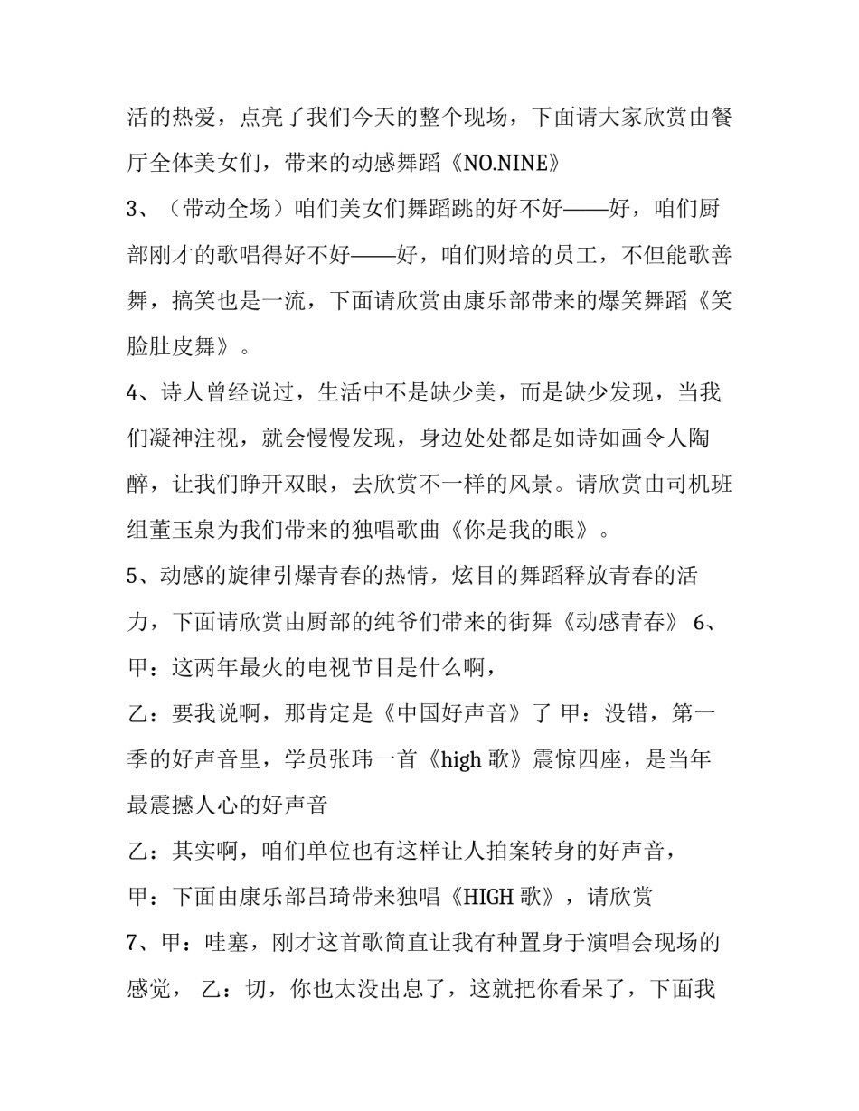 跨年联欢会主持人开场白_第3页