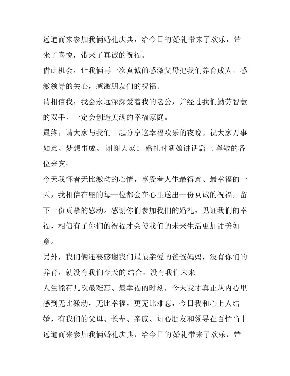 最新婚礼时新娘讲话(14篇)_第2页