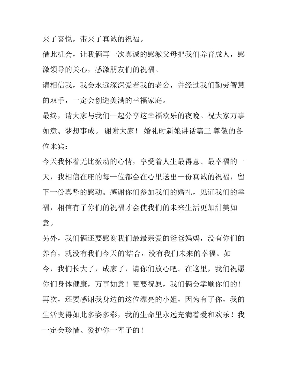 最新婚礼时新娘讲话(14篇)_第3页