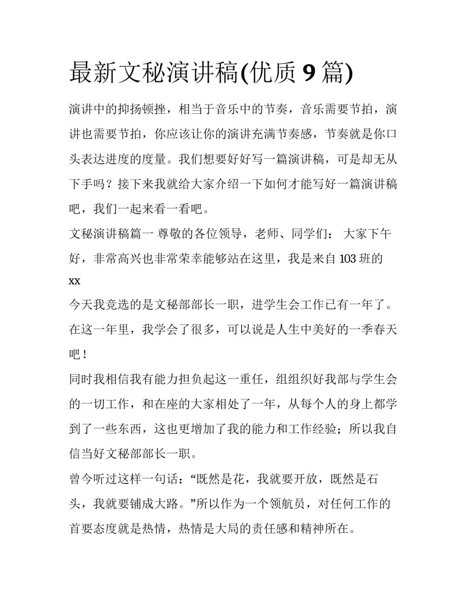 最新文秘演讲稿(优质9篇)_第1页