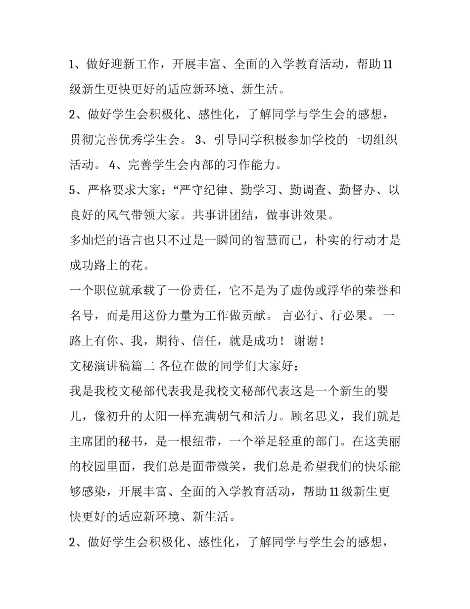 最新文秘演讲稿(优质9篇)_第2页