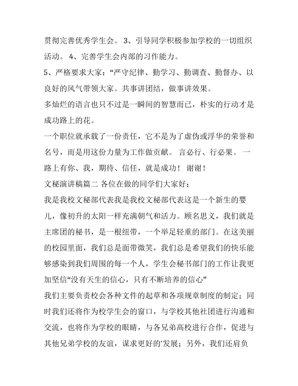 最新文秘演讲稿(优质9篇)_第3页