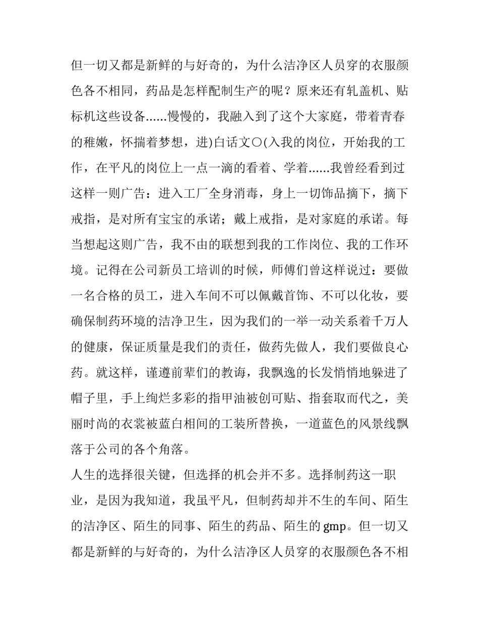 奋斗的青春最美丽 演讲(五篇)_第2页