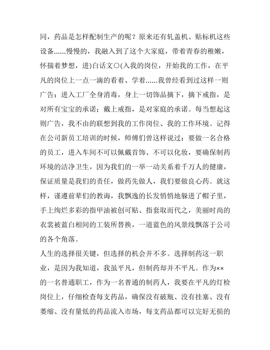 奋斗的青春最美丽 演讲(五篇)_第3页